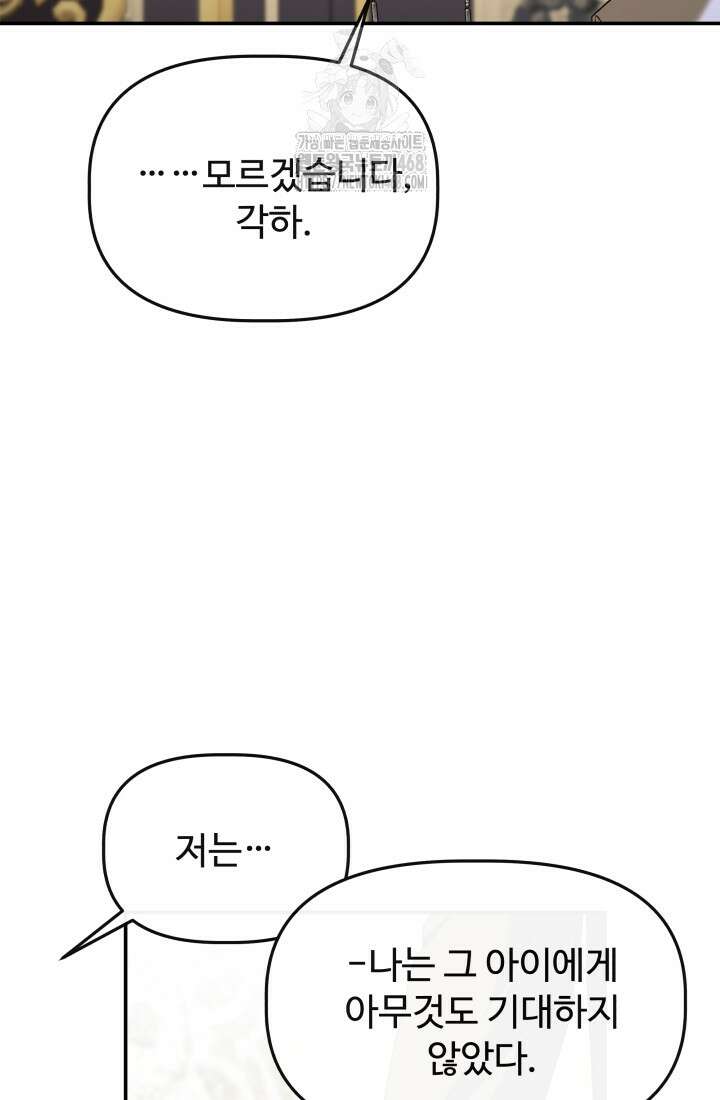 망나니 후계자의 딸이라니! 44화 8