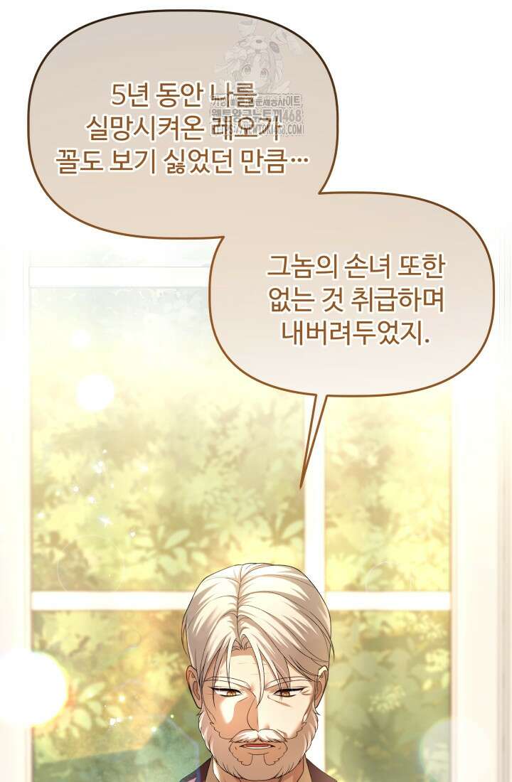 망나니 후계자의 딸이라니! 44화 10