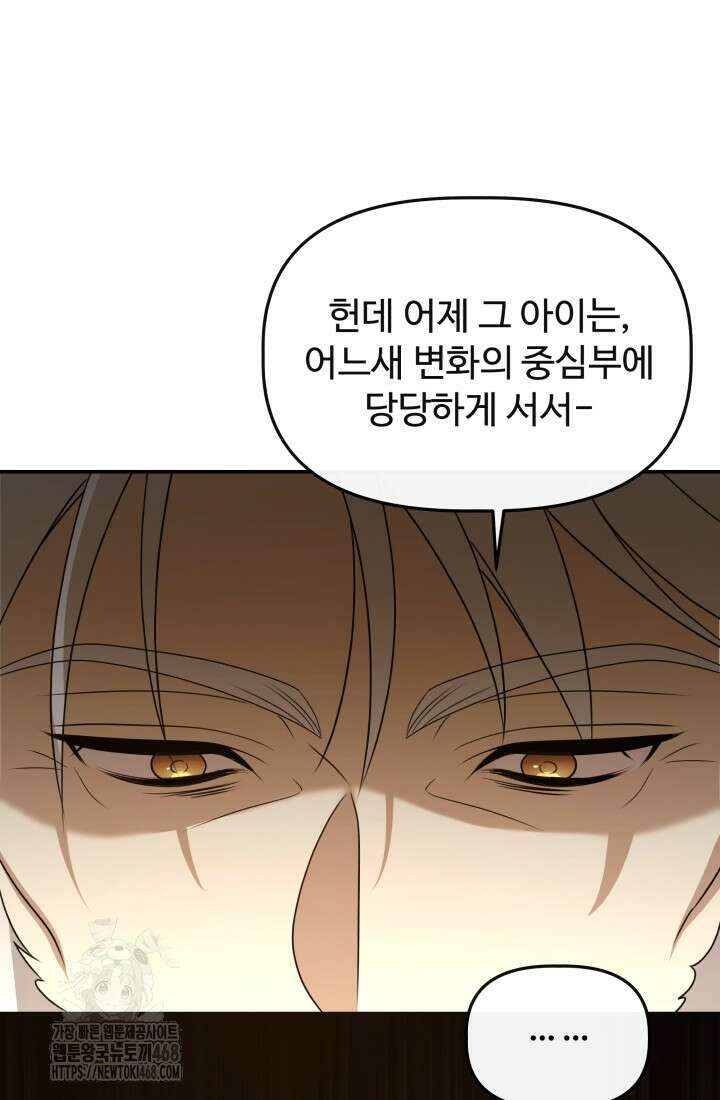 망나니 후계자의 딸이라니! 44화 12