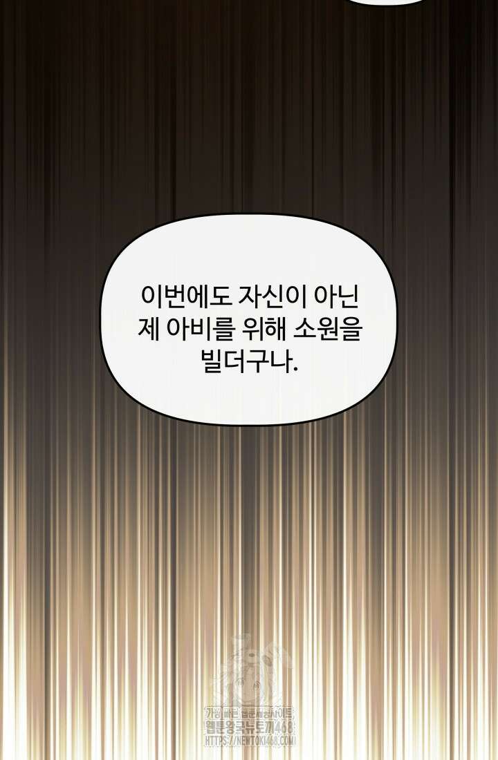 망나니 후계자의 딸이라니! 44화 13