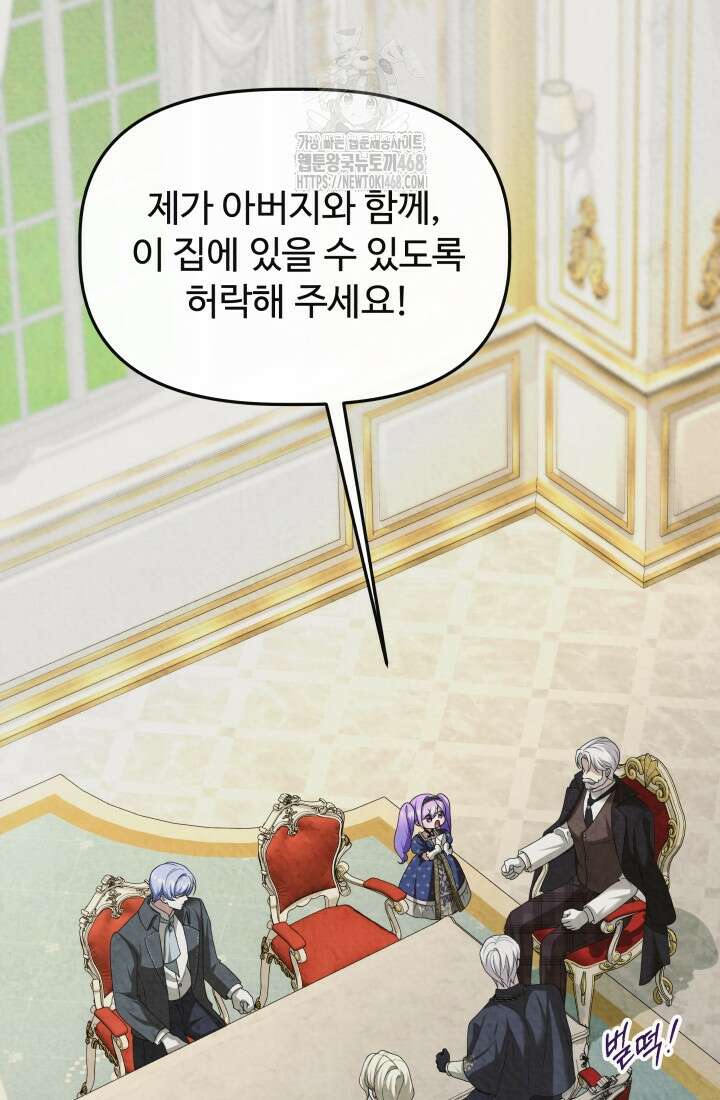 망나니 후계자의 딸이라니! 44화 15