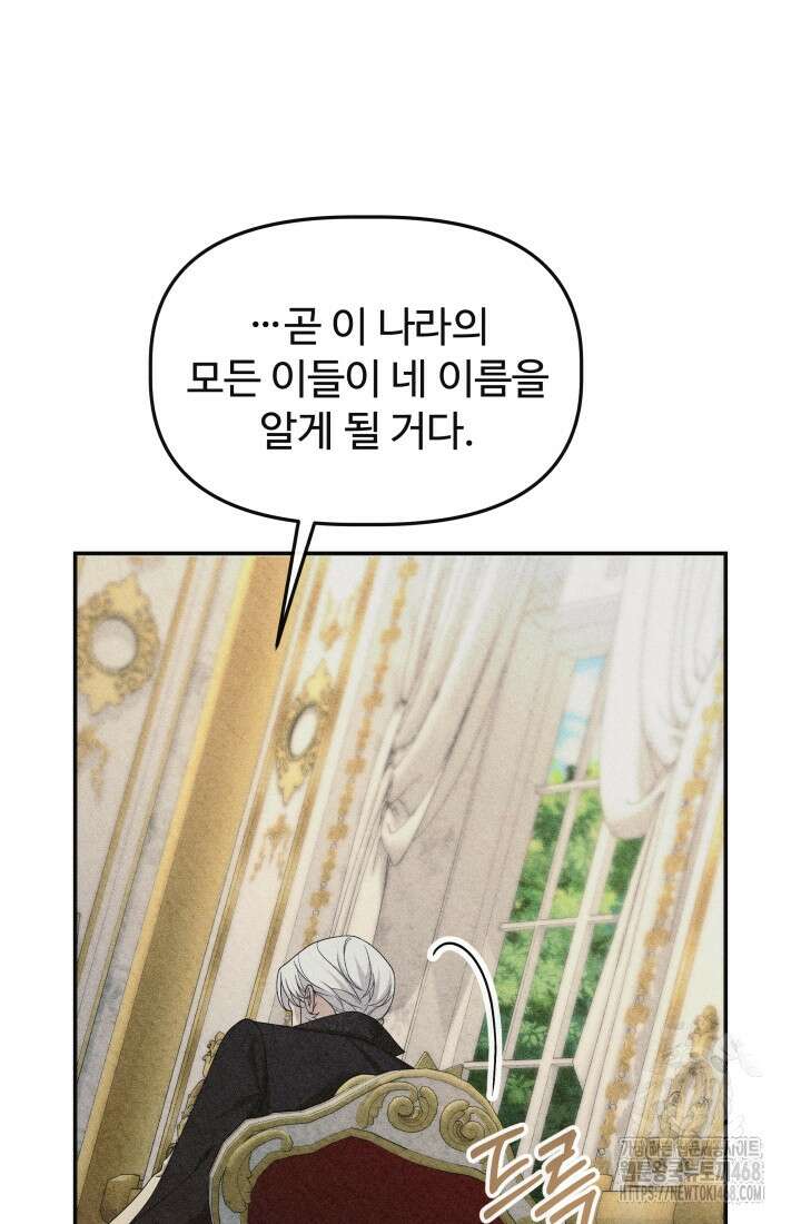 망나니 후계자의 딸이라니! 44화 19