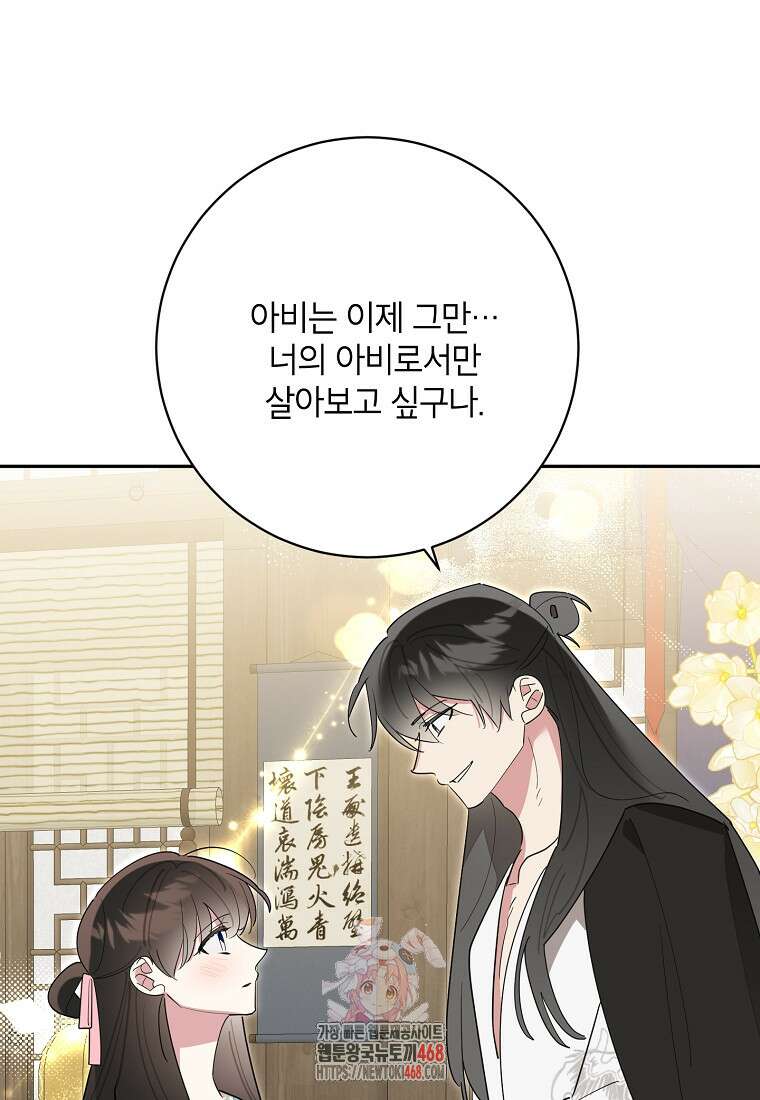 무협지 최고 악당의 귀한 딸입니다 158화 1