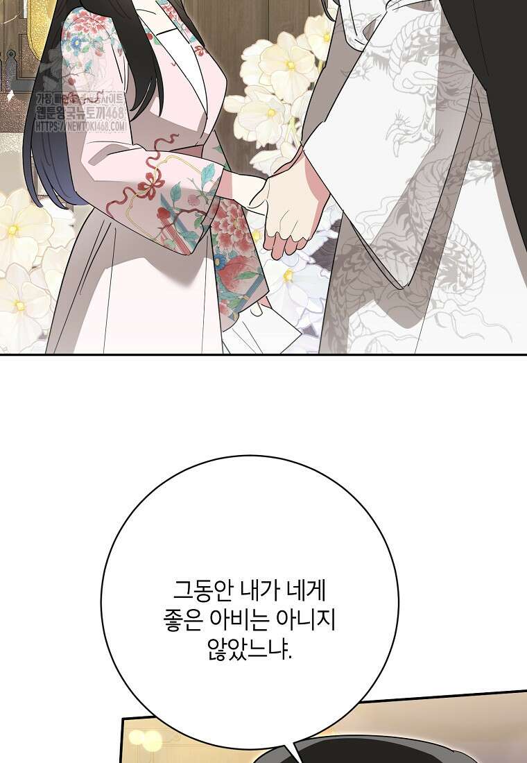 무협지 최고 악당의 귀한 딸입니다 158화 2