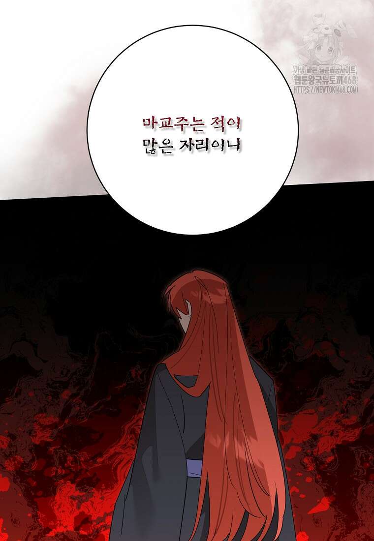 무협지 최고 악당의 귀한 딸입니다 158화 5