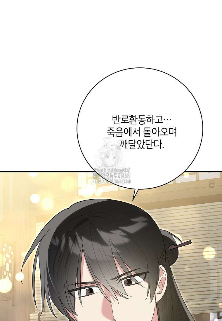 무협지 최고 악당의 귀한 딸입니다 158화 9
