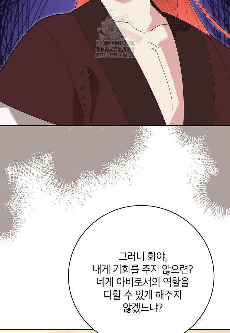 무협지 최고 악당의 귀한 딸입니다 158화 14