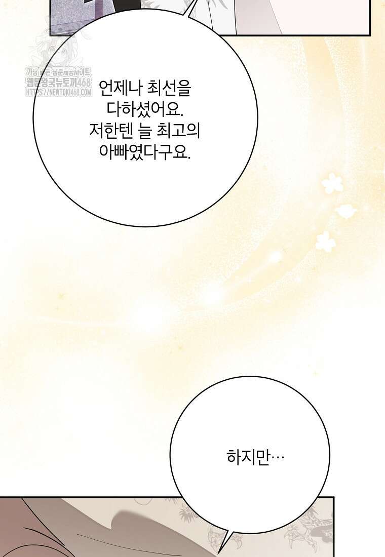 무협지 최고 악당의 귀한 딸입니다 158화 18