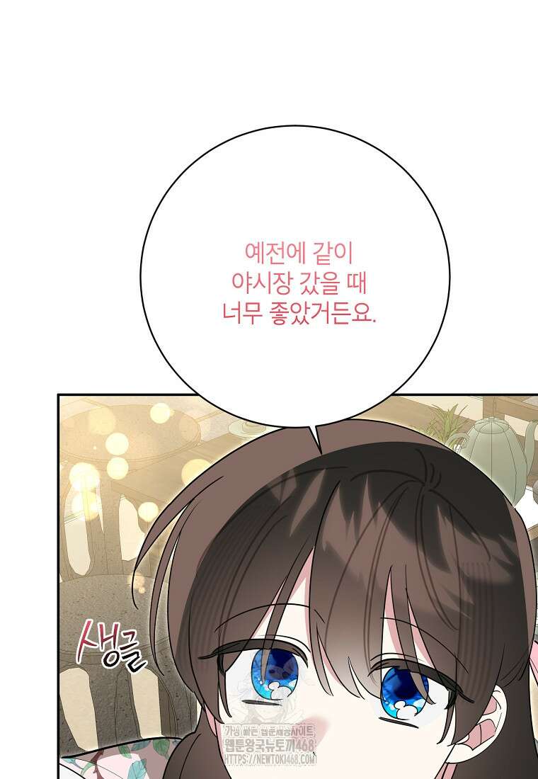무협지 최고 악당의 귀한 딸입니다 158화 21