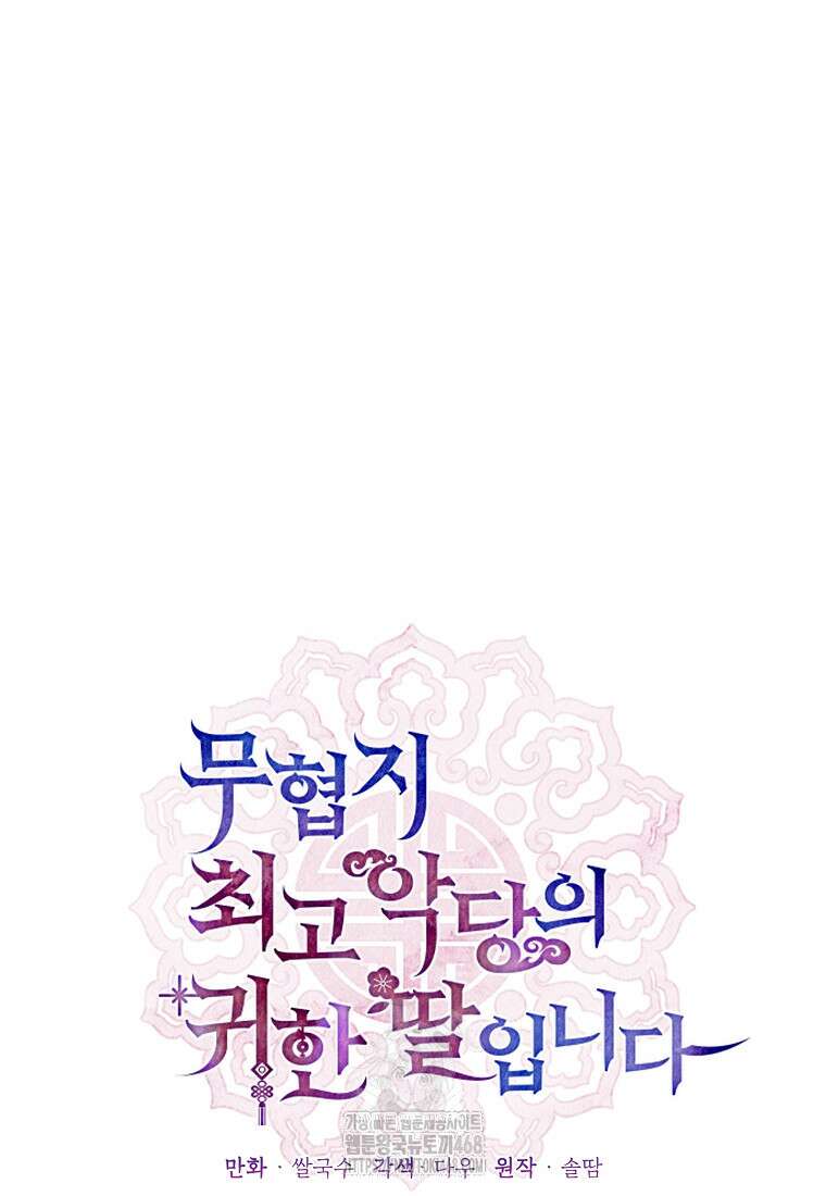무협지 최고 악당의 귀한 딸입니다 158화 28