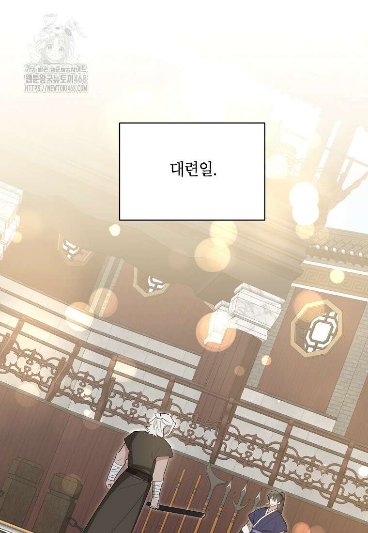 무협지 최고 악당의 귀한 딸입니다 158화 30