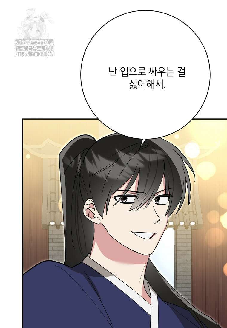 무협지 최고 악당의 귀한 딸입니다 158화 34
