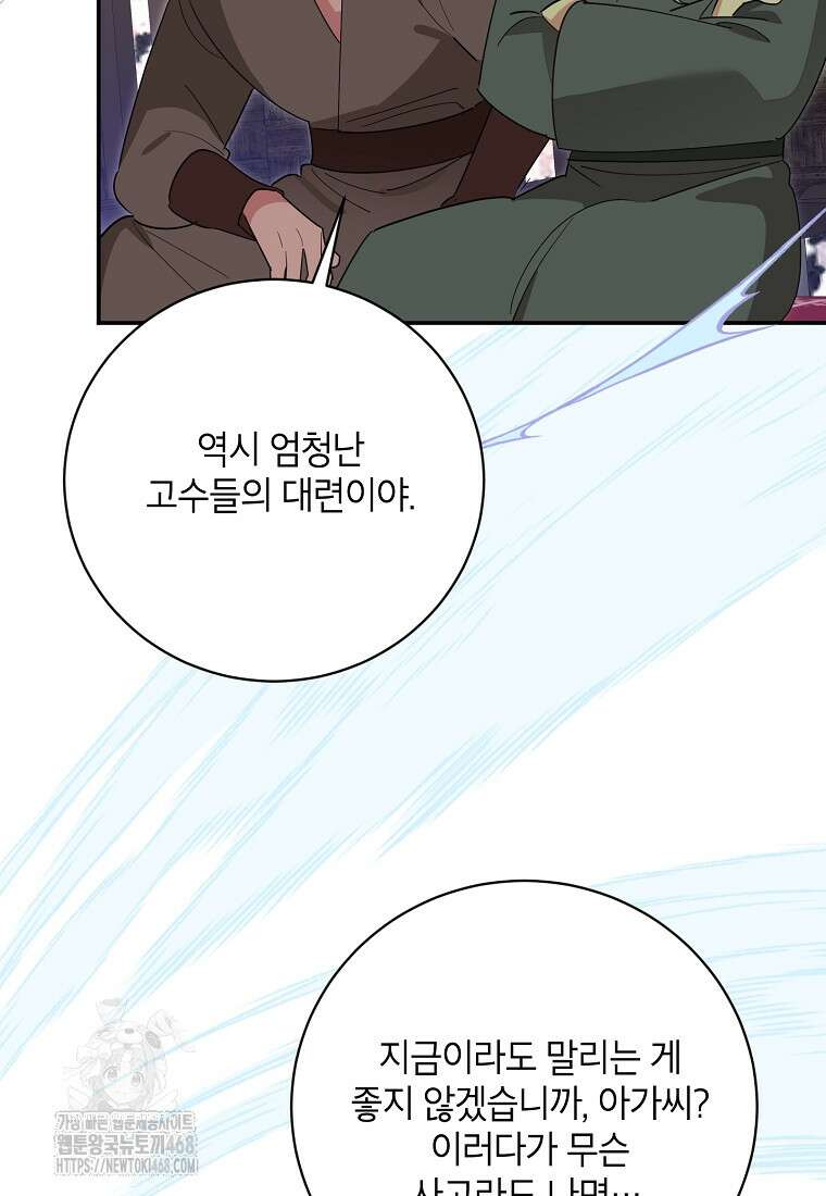 무협지 최고 악당의 귀한 딸입니다 158화 43