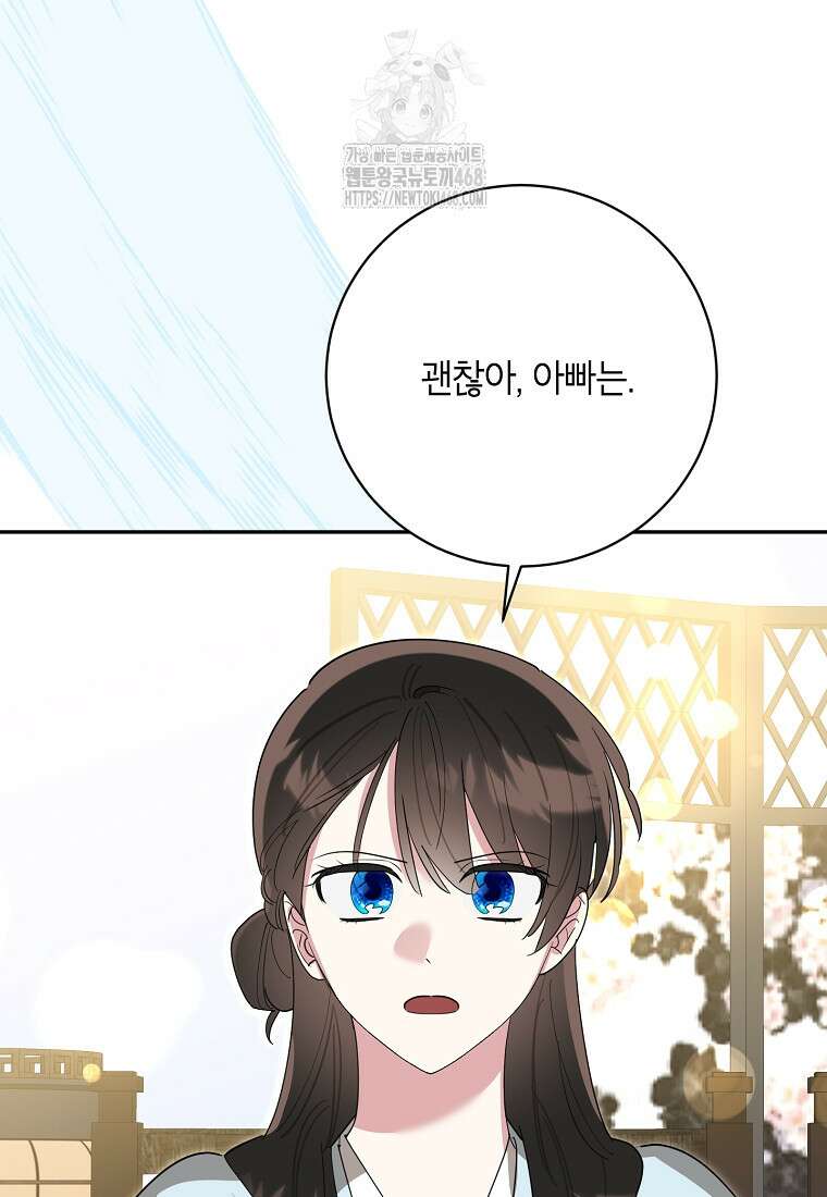 무협지 최고 악당의 귀한 딸입니다 158화 45