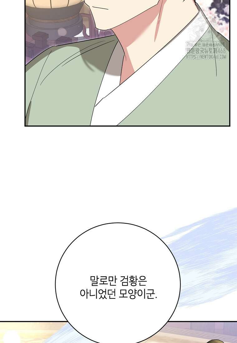 무협지 최고 악당의 귀한 딸입니다 158화 47