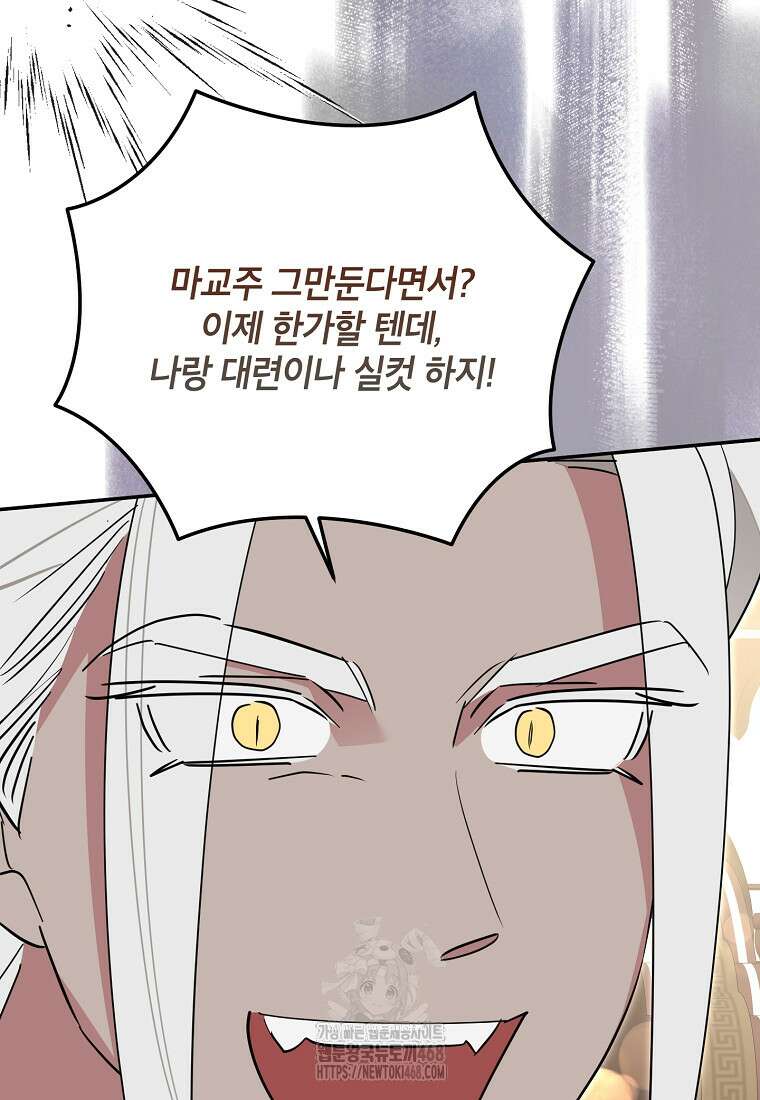 무협지 최고 악당의 귀한 딸입니다 158화 60