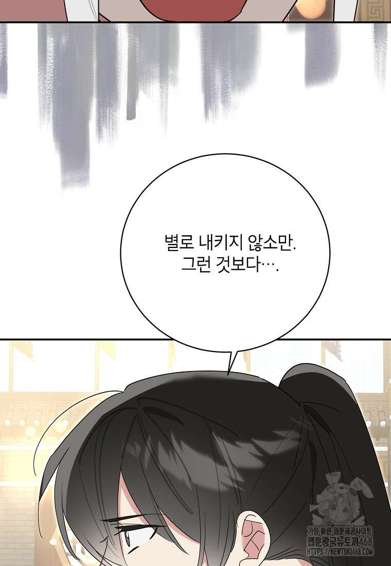무협지 최고 악당의 귀한 딸입니다 158화 61