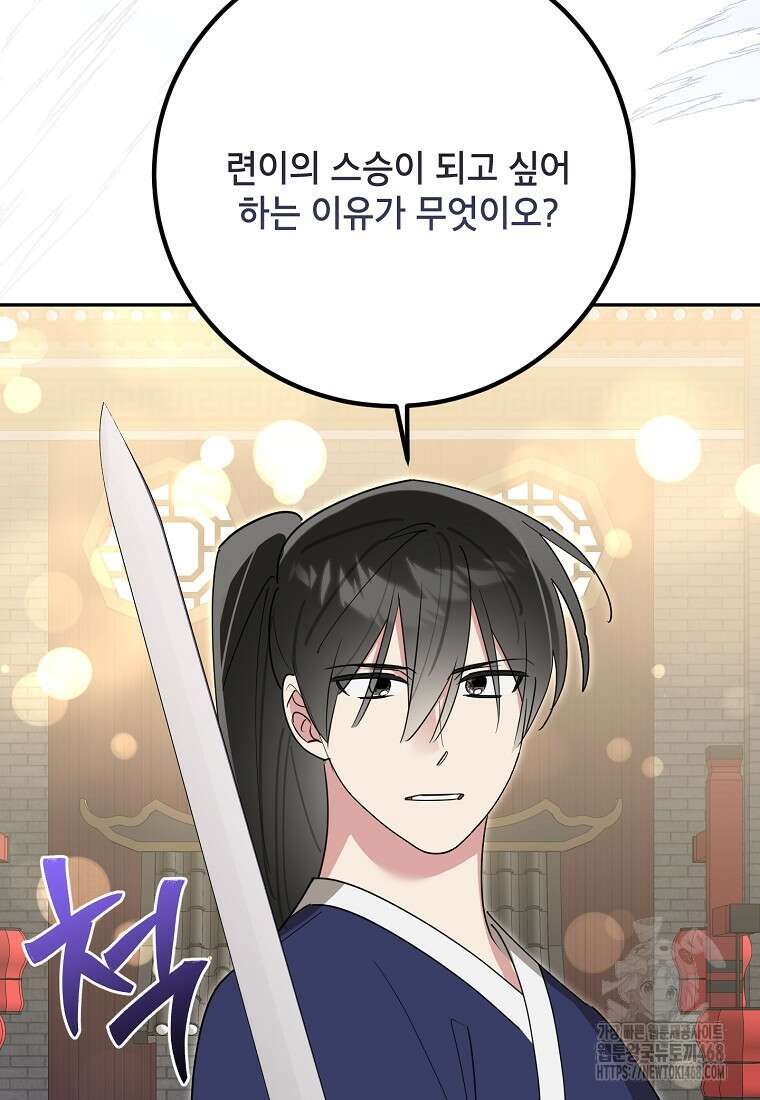 무협지 최고 악당의 귀한 딸입니다 158화 63