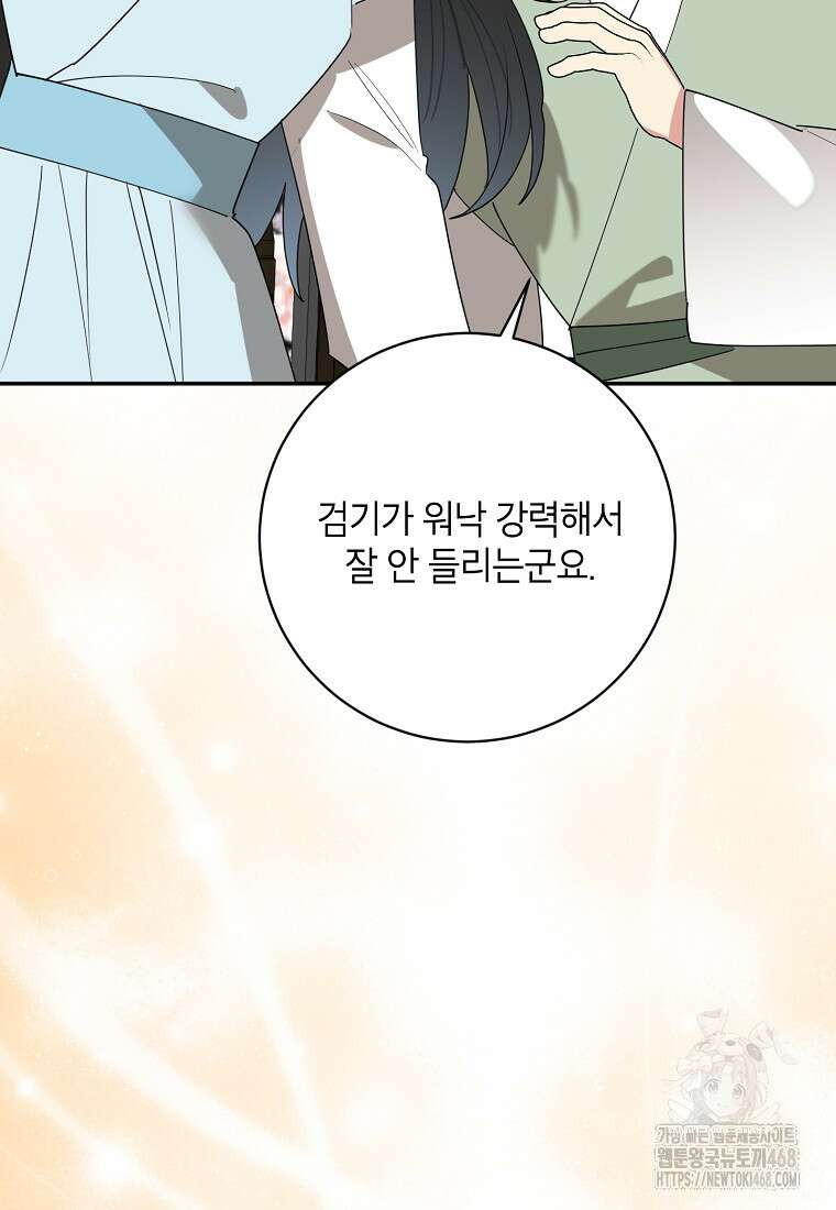 무협지 최고 악당의 귀한 딸입니다 158화 68