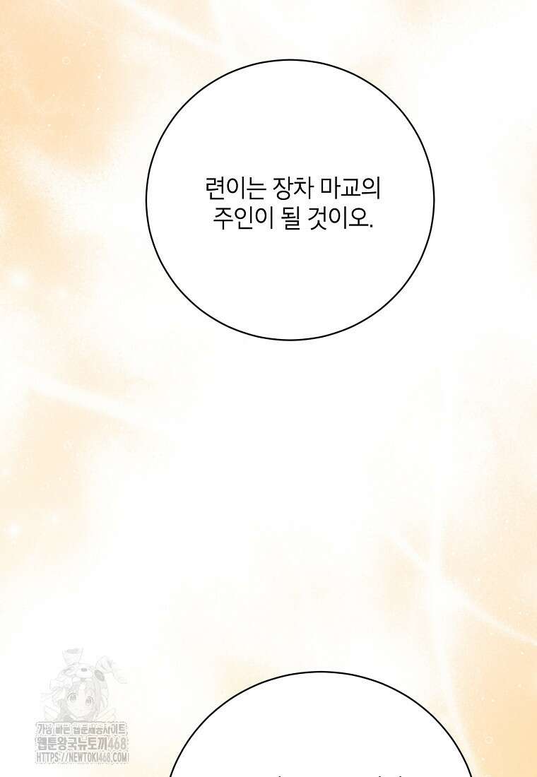 무협지 최고 악당의 귀한 딸입니다 158화 69