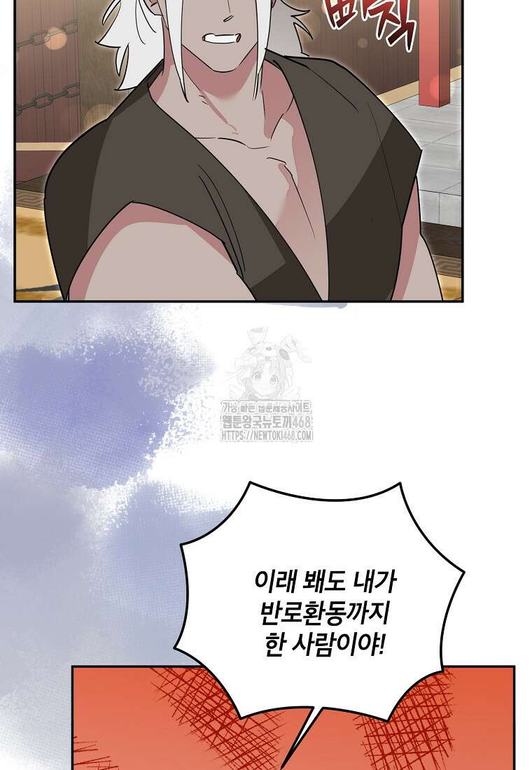 무협지 최고 악당의 귀한 딸입니다 158화 72