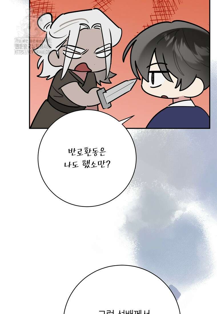 무협지 최고 악당의 귀한 딸입니다 158화 73