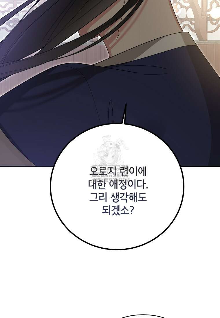 무협지 최고 악당의 귀한 딸입니다 158화 75