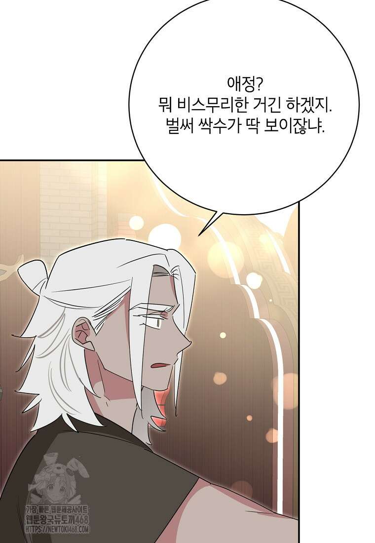 무협지 최고 악당의 귀한 딸입니다 158화 76