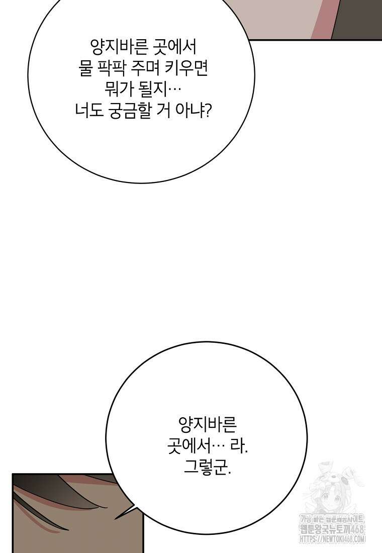 무협지 최고 악당의 귀한 딸입니다 158화 78