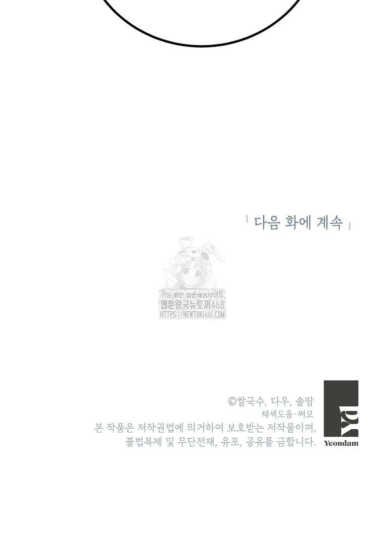 무협지 최고 악당의 귀한 딸입니다 158화 84