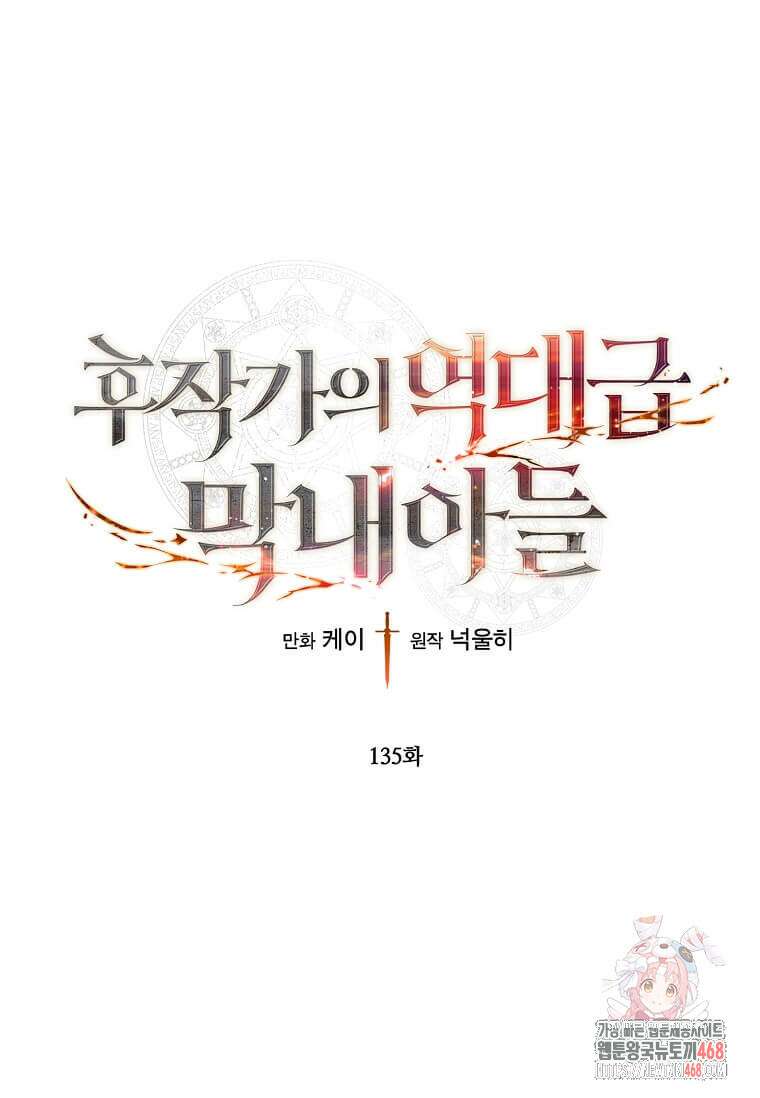 후작가의 역대급 막내아들 135화 1
