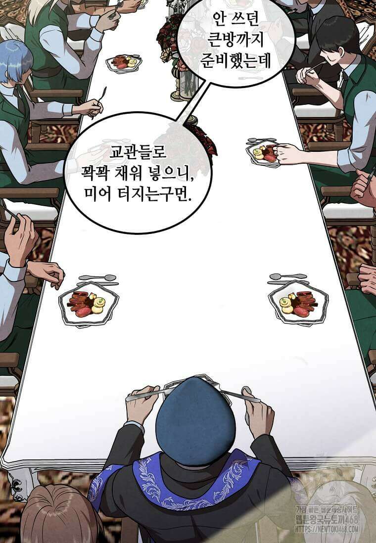 후작가의 역대급 막내아들 135화 5