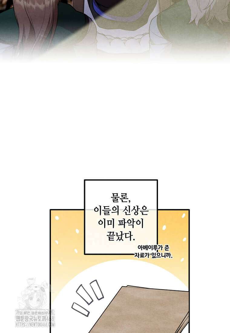 후작가의 역대급 막내아들 135화 6