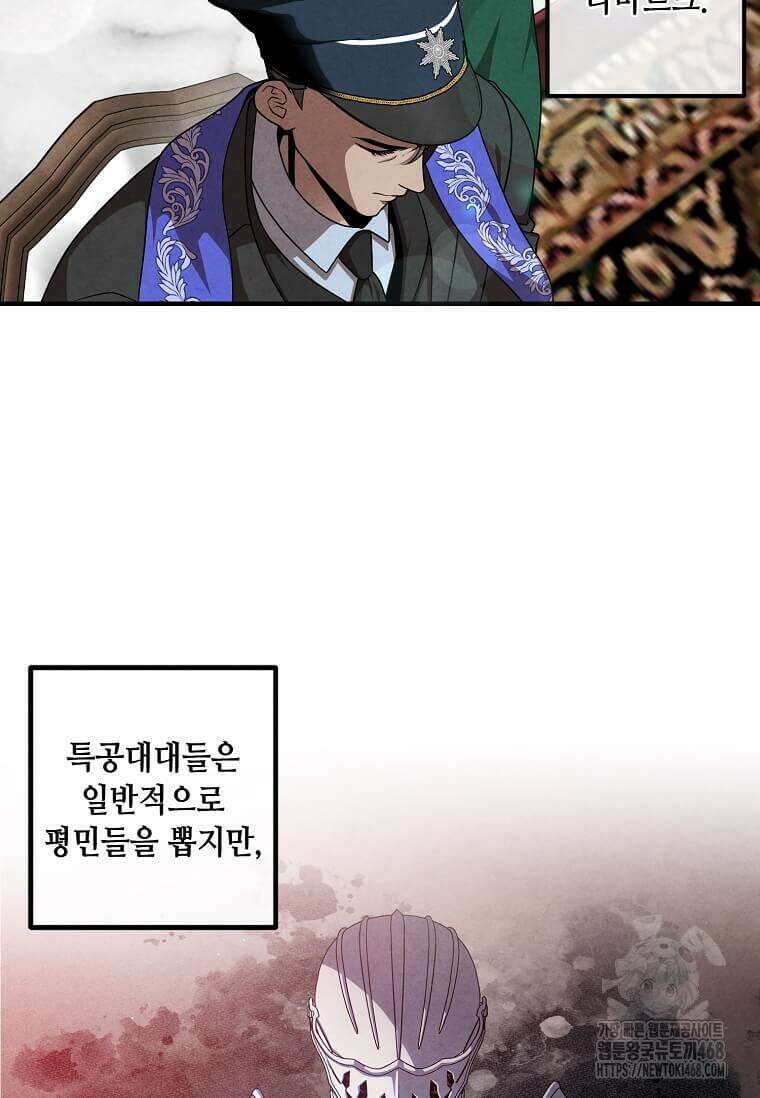 후작가의 역대급 막내아들 135화 13