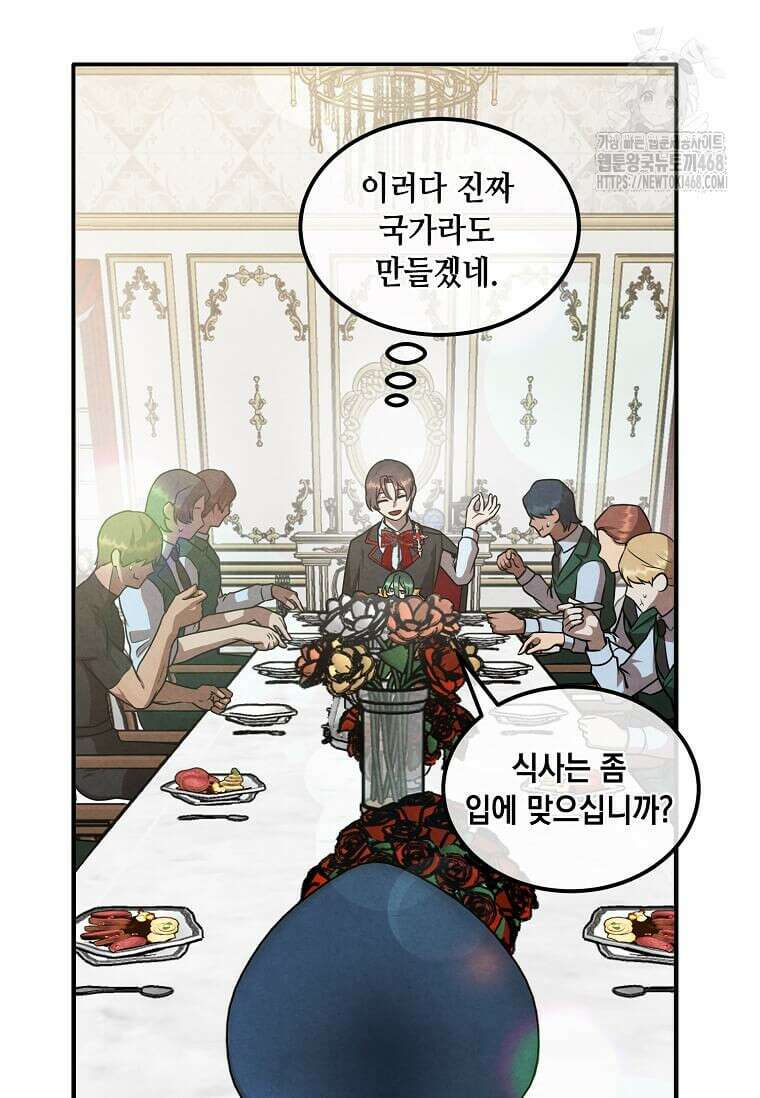 후작가의 역대급 막내아들 135화 18