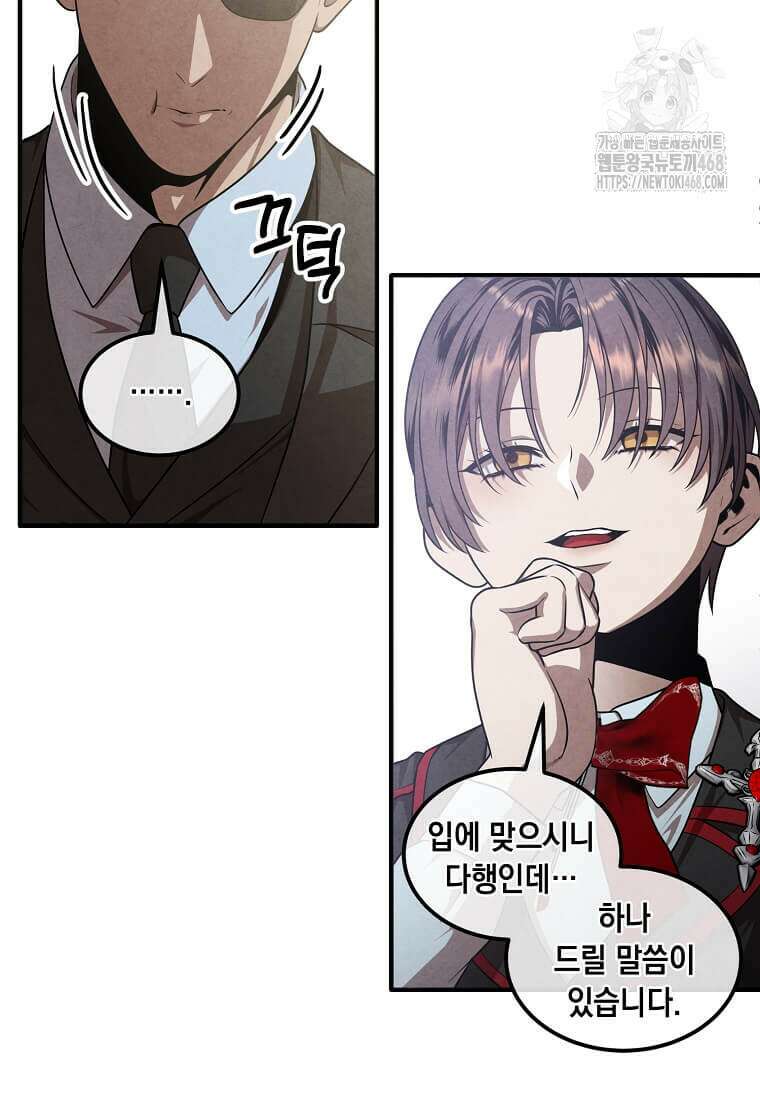 후작가의 역대급 막내아들 135화 20
