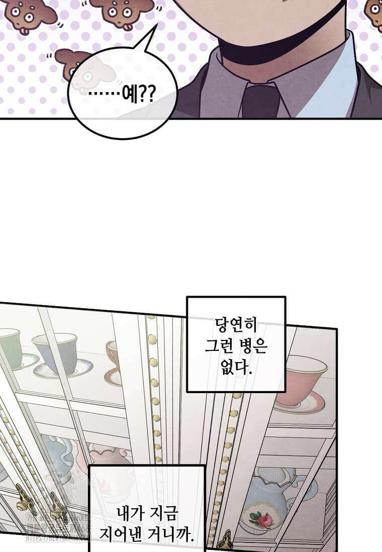 후작가의 역대급 막내아들 135화 23
