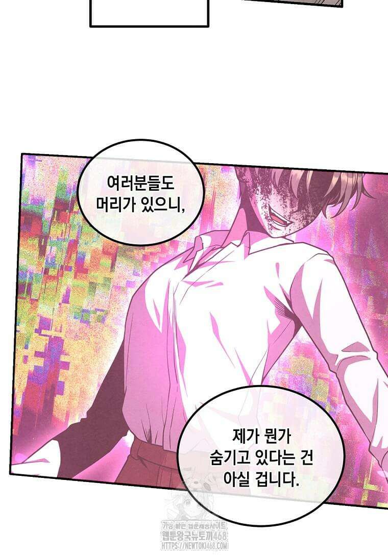 후작가의 역대급 막내아들 135화 24