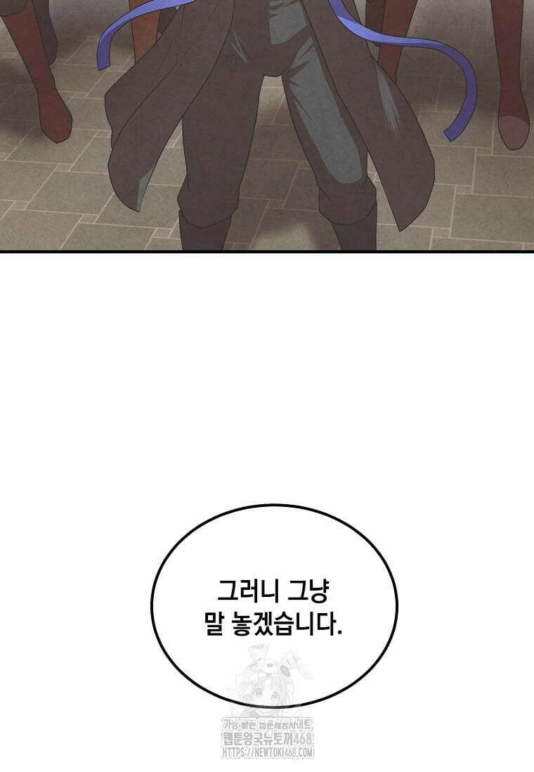 후작가의 역대급 막내아들 135화 26