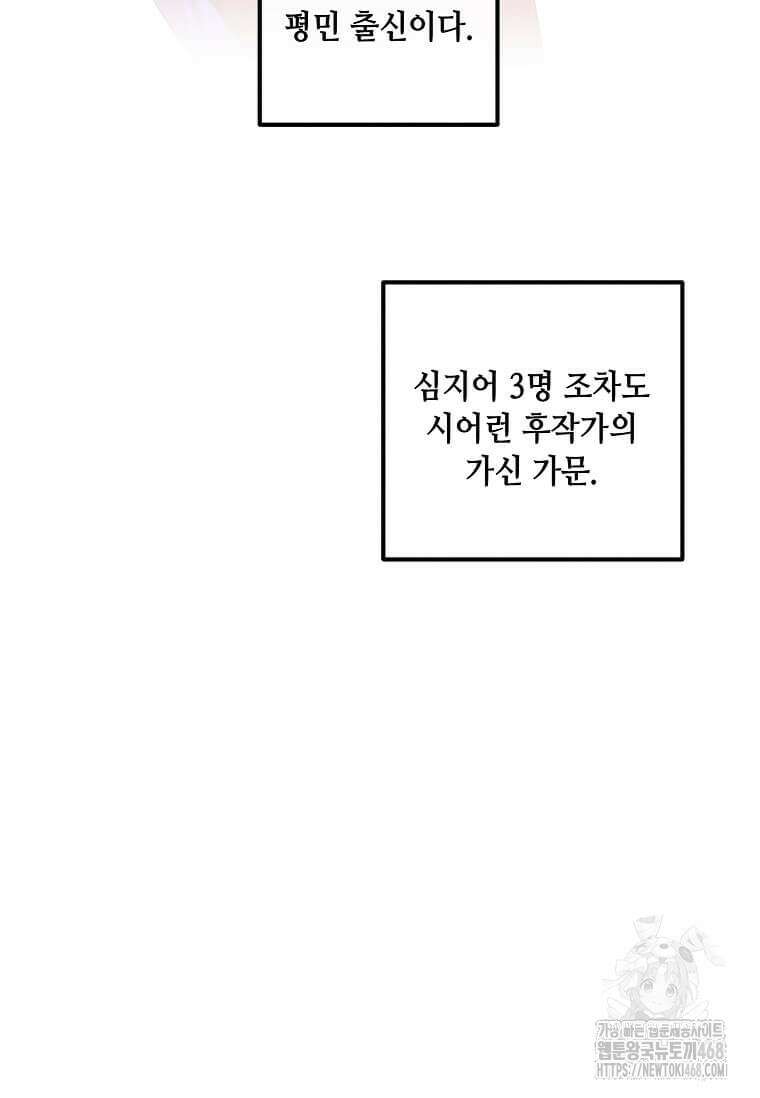 후작가의 역대급 막내아들 135화 36
