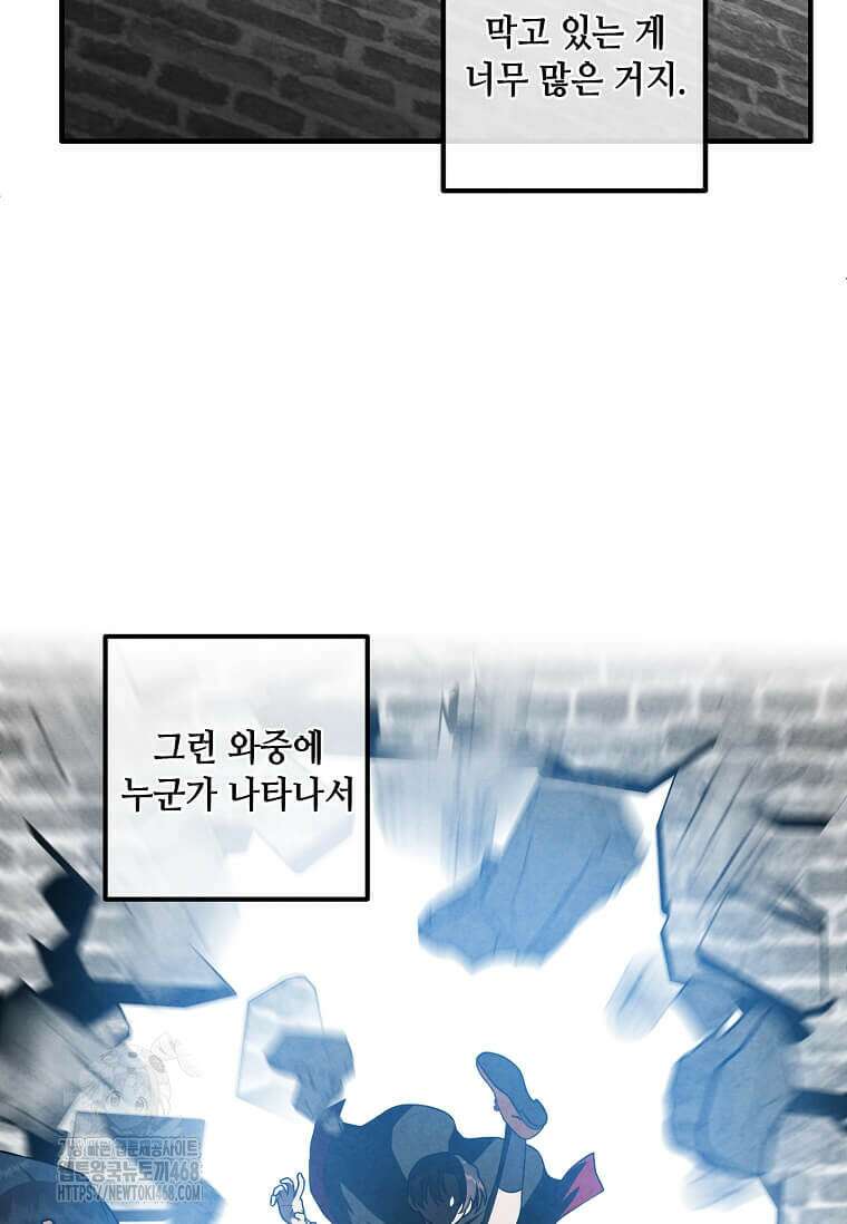 후작가의 역대급 막내아들 135화 38