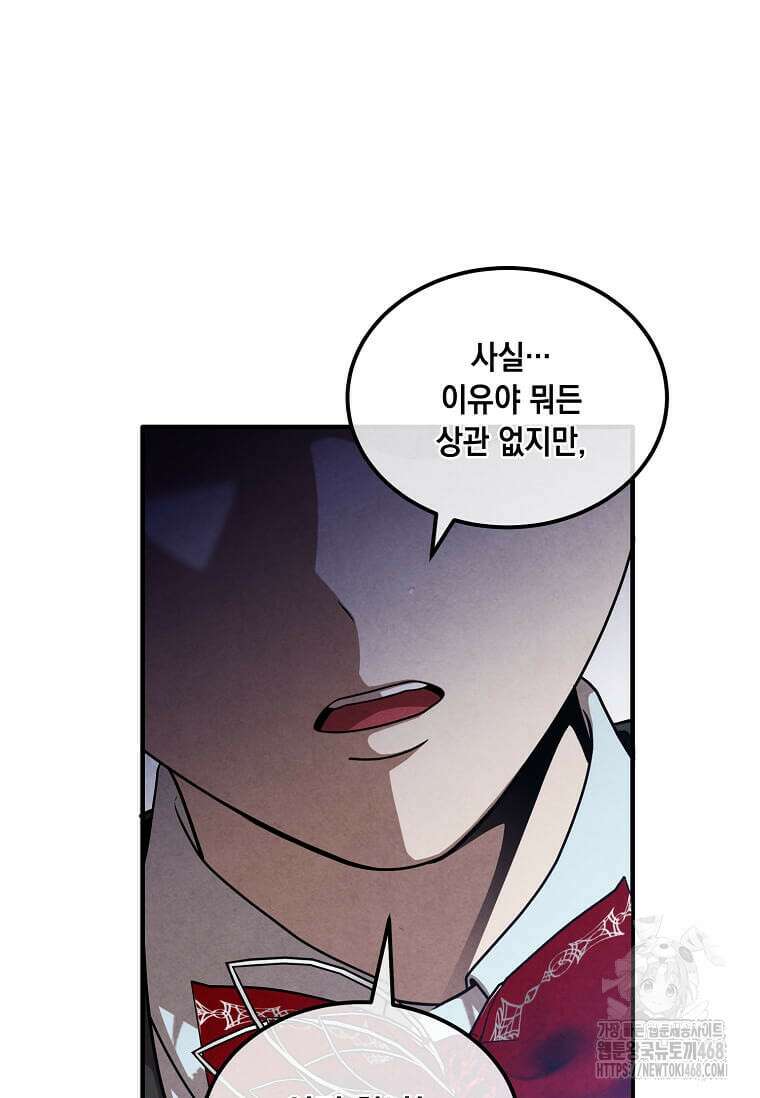 후작가의 역대급 막내아들 135화 45