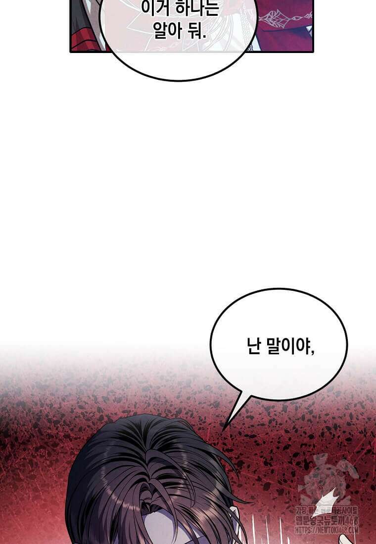 후작가의 역대급 막내아들 135화 46