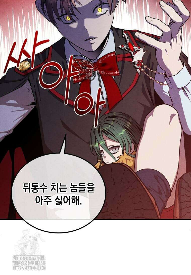 후작가의 역대급 막내아들 135화 47