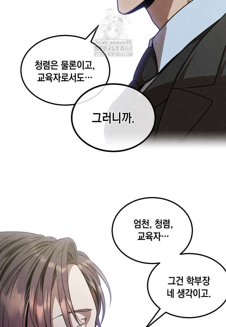후작가의 역대급 막내아들 135화 49