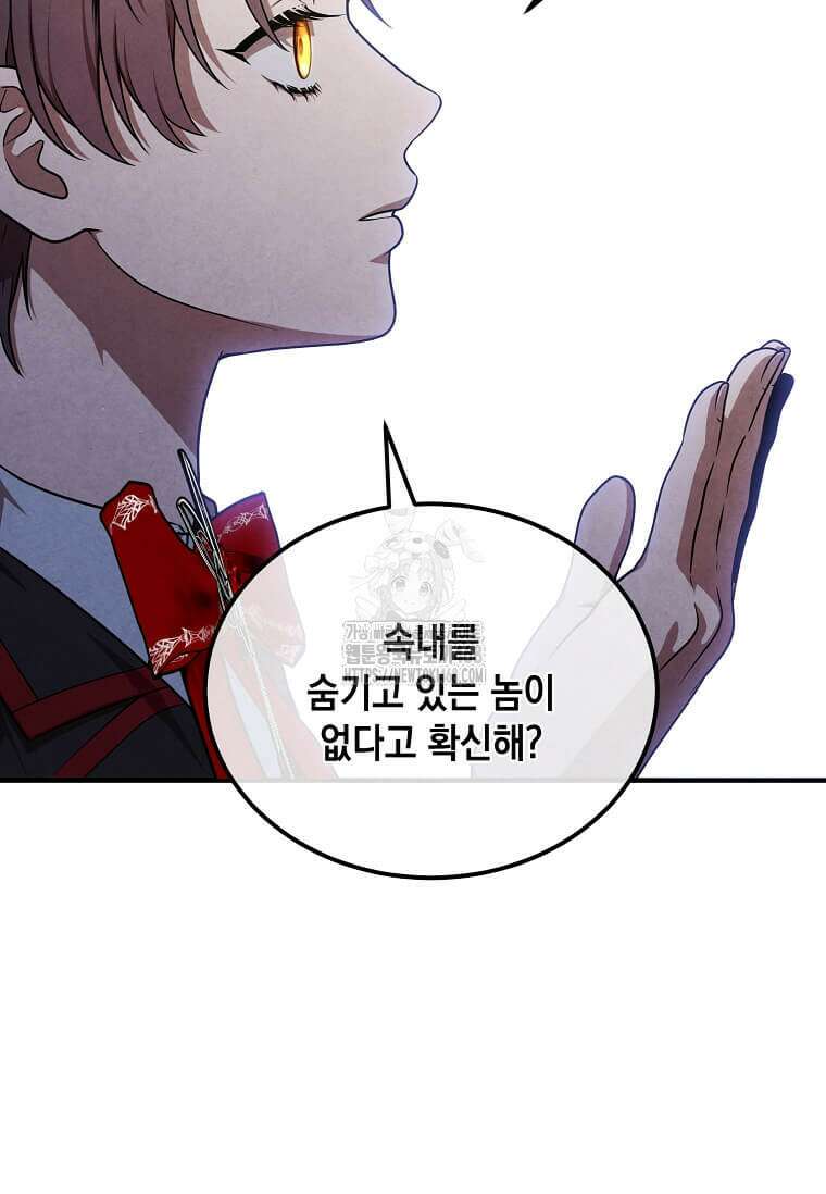 후작가의 역대급 막내아들 135화 50