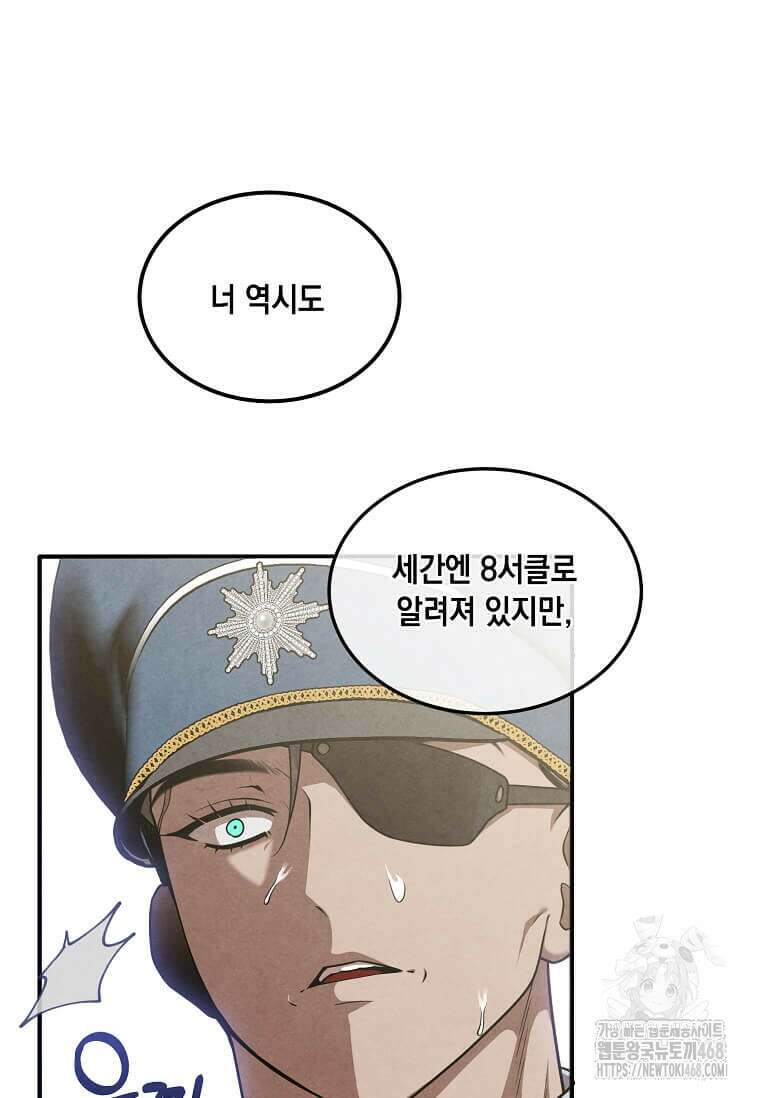 후작가의 역대급 막내아들 135화 52