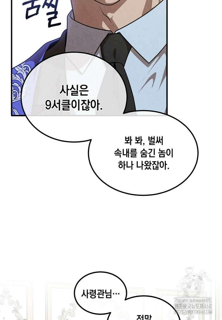 후작가의 역대급 막내아들 135화 53