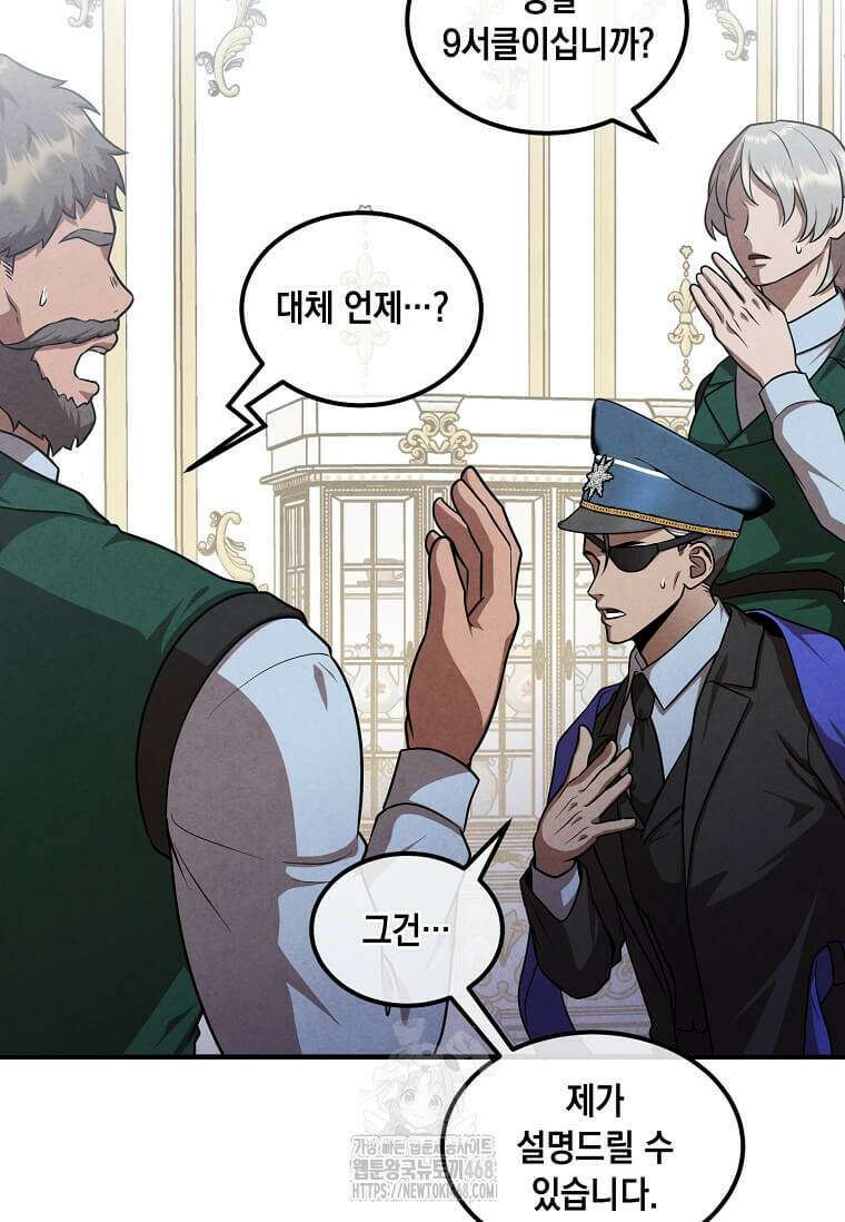 후작가의 역대급 막내아들 135화 54