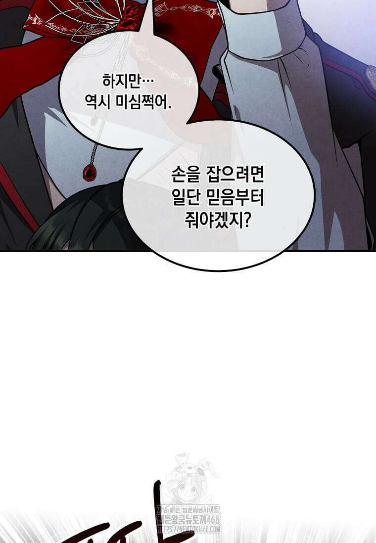 후작가의 역대급 막내아들 135화 58